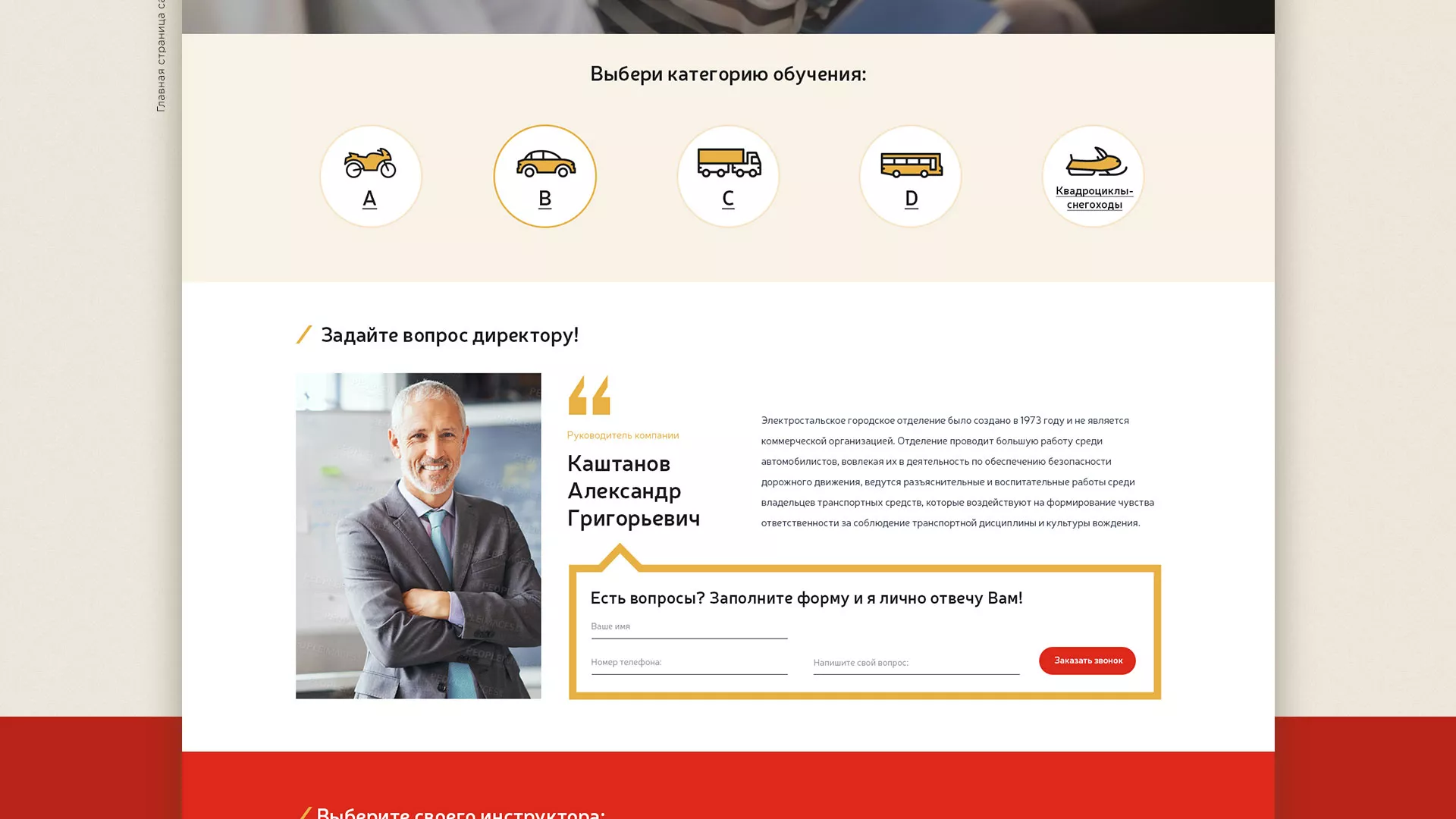 Разработка сайта для автошколы ВОА в Томари