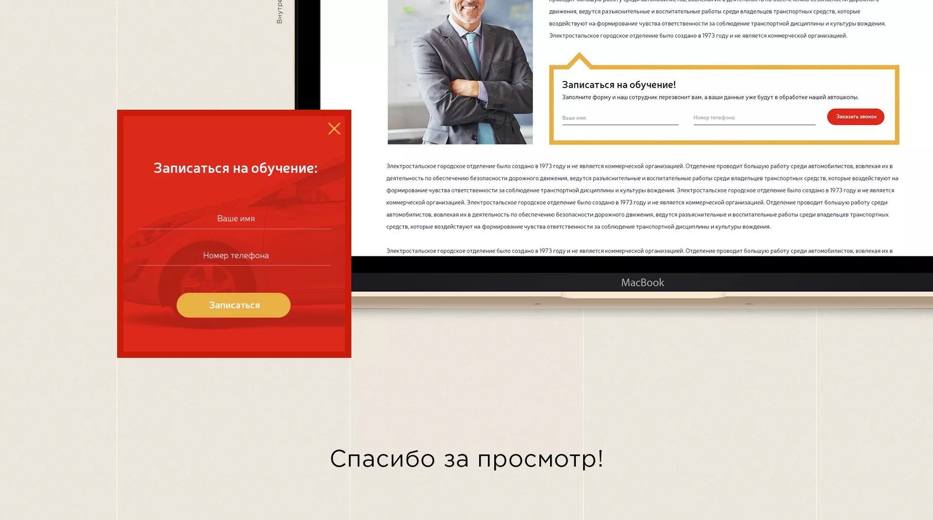 Разработка сайта для автошколы ВОА в Томари