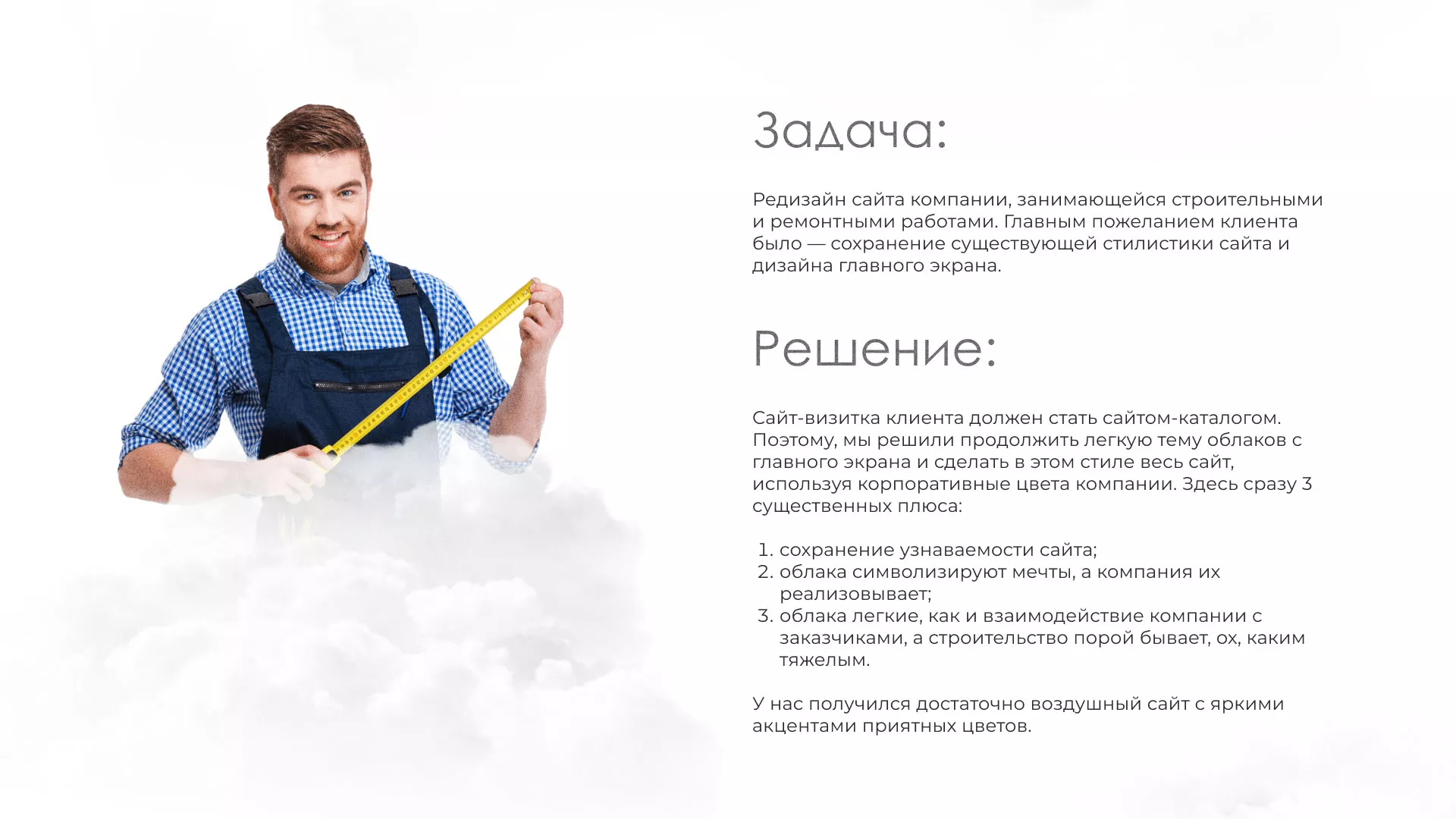 Редизайн сайта компании «Авента Строй» в Томари