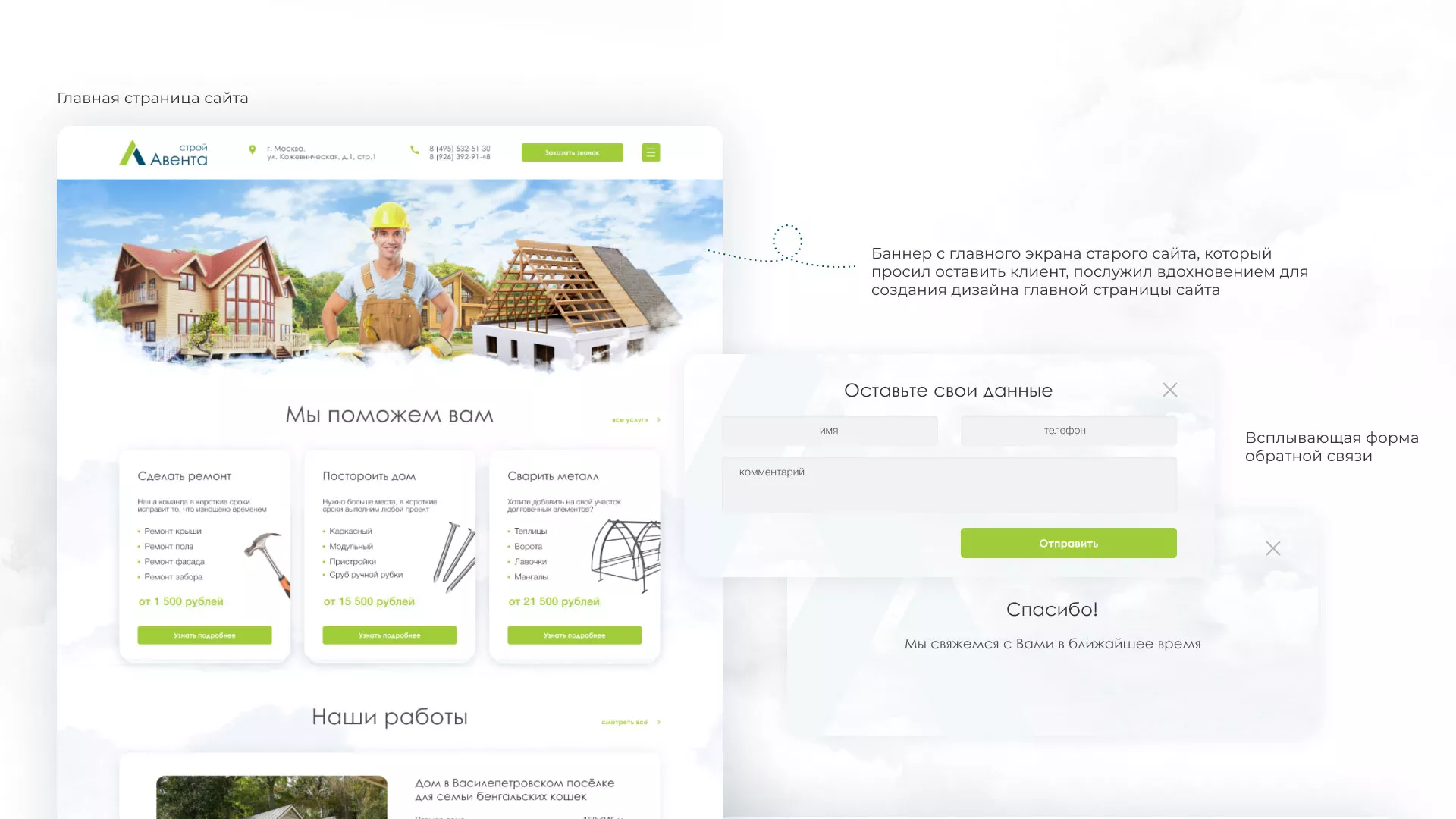Редизайн сайта компании «Авента Строй» в Томари
