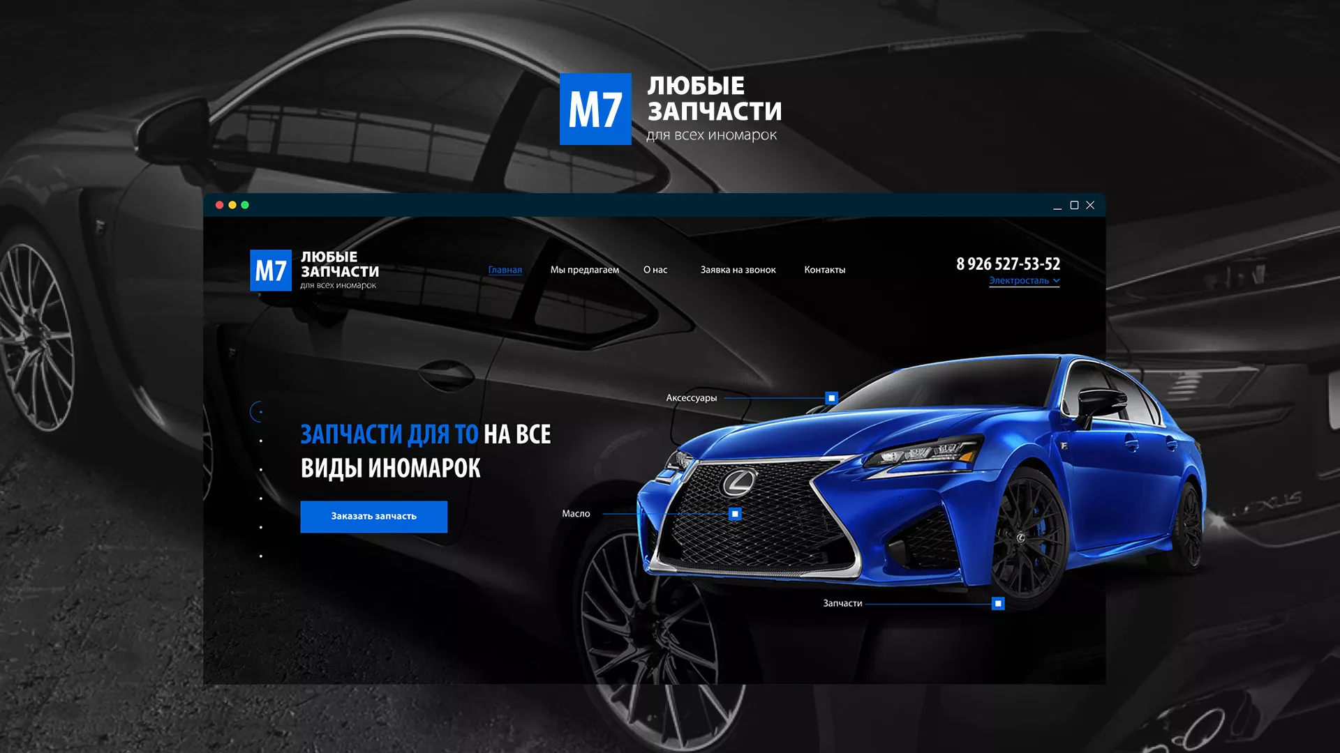 Разработка сайта магазина автозапчастей «М7» в Томари