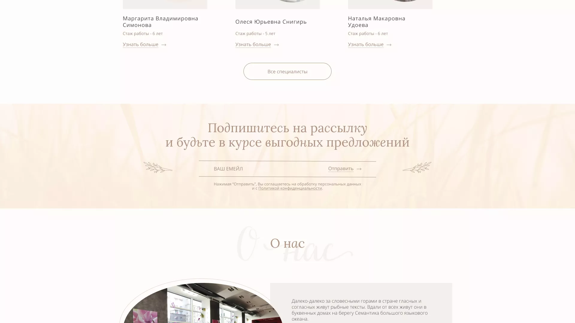 Разработка дизайна сайта маникюрного салона в Томари