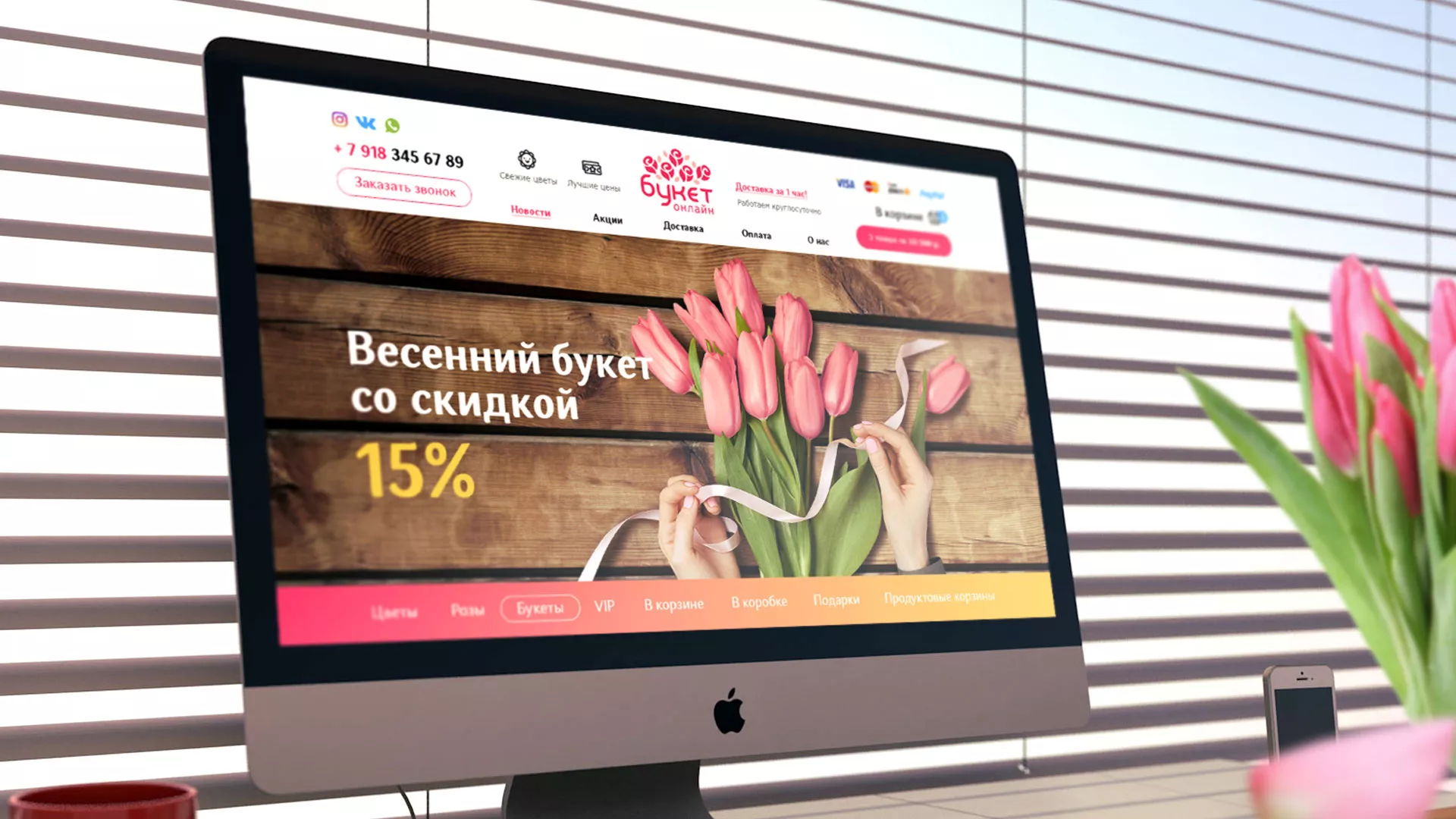 Создание интернет-магазина «Букет-онлайн» по цветам в Томари