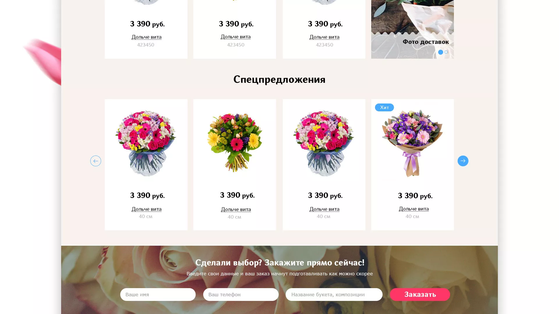 Создание интернет-магазина «Букет-онлайн» по цветам в Томари