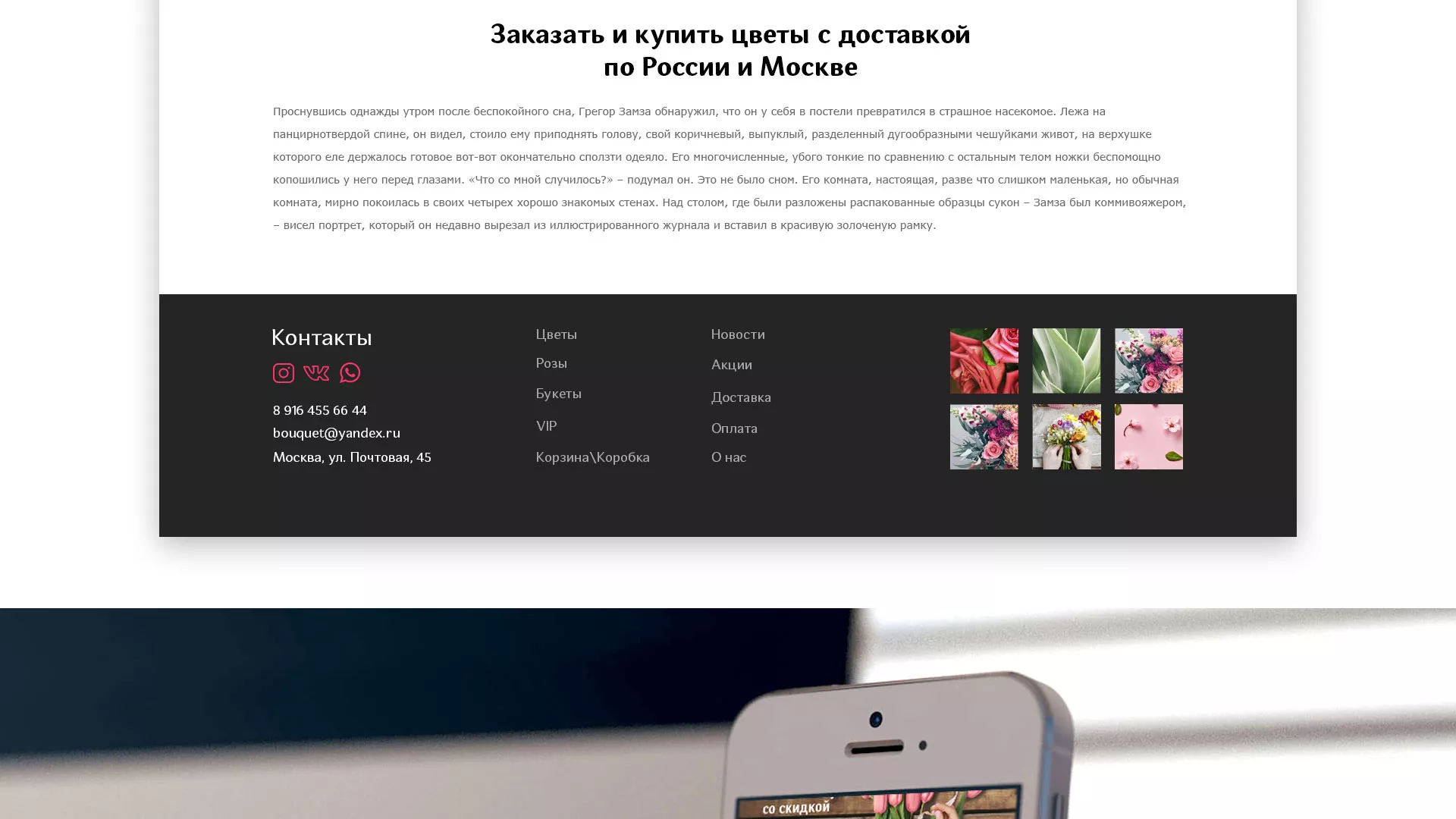 Создание интернет-магазина «Букет-онлайн» по цветам в Томари