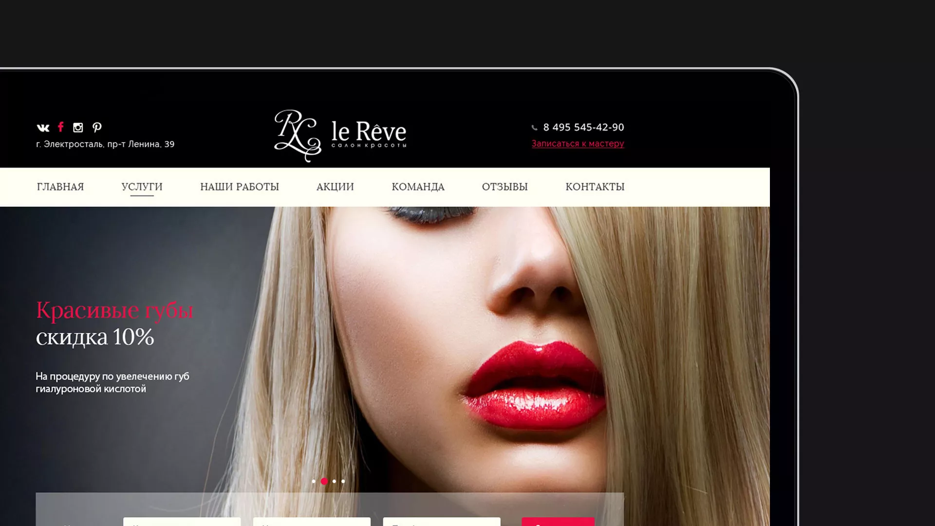 Создание сайта для салона красоты «Le Reve» в Томари