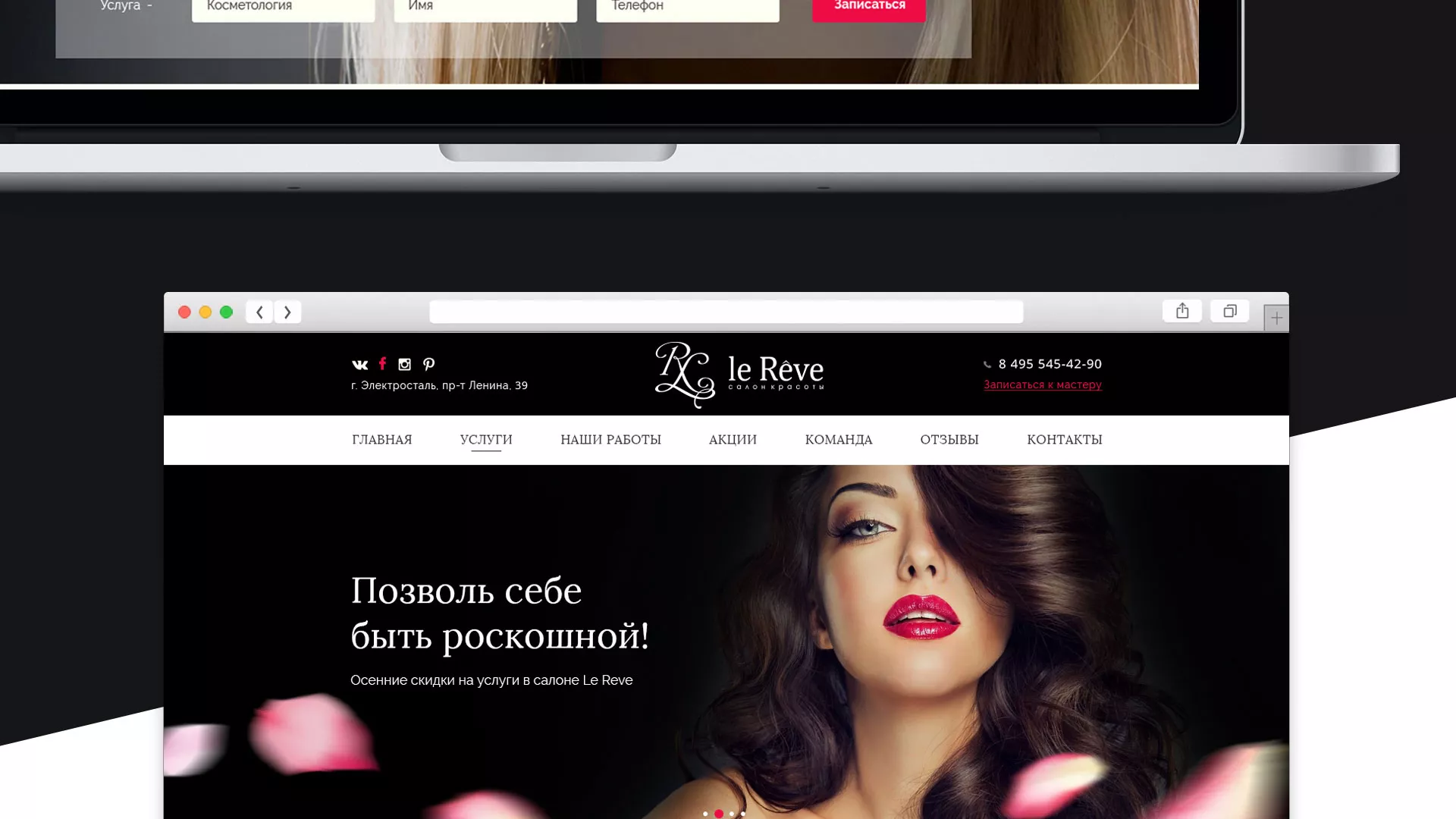Создание сайта для салона красоты «Le Reve» в Томари