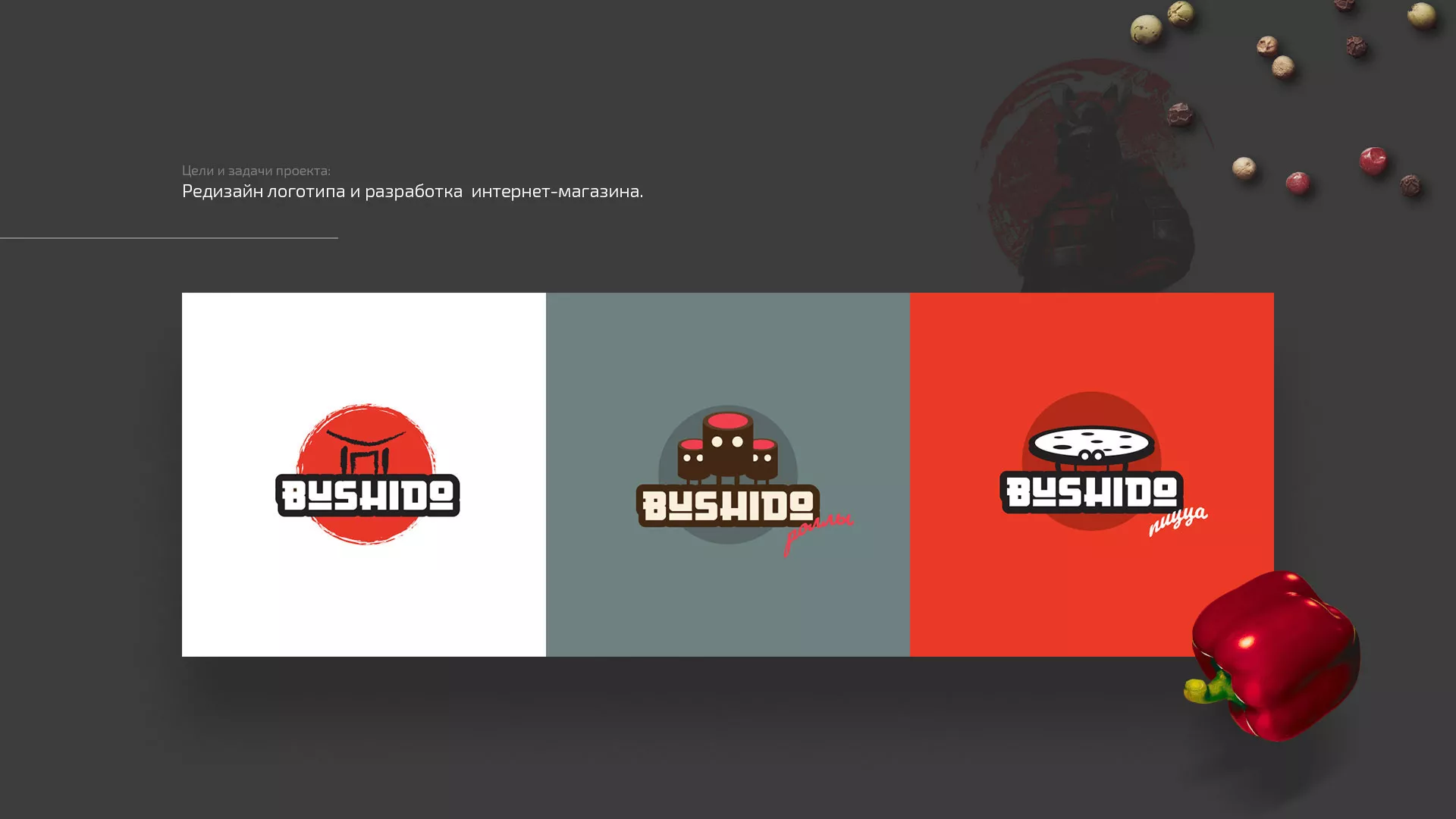 Разработка сайта для пиццерии «BUSHIDO» в Томари