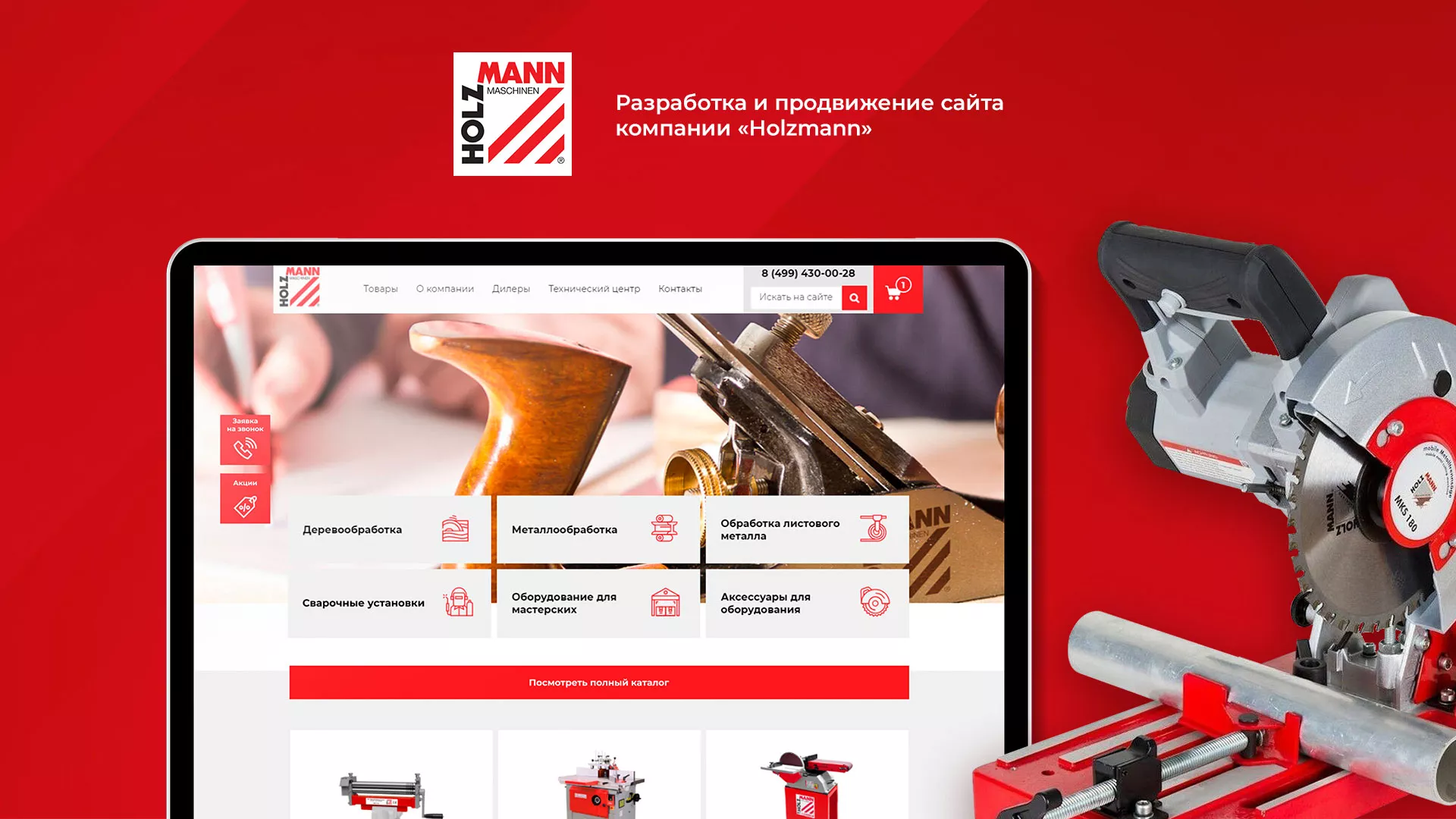 Создание сайта компании «HOLZMANN Maschinen GmbH» в Томари