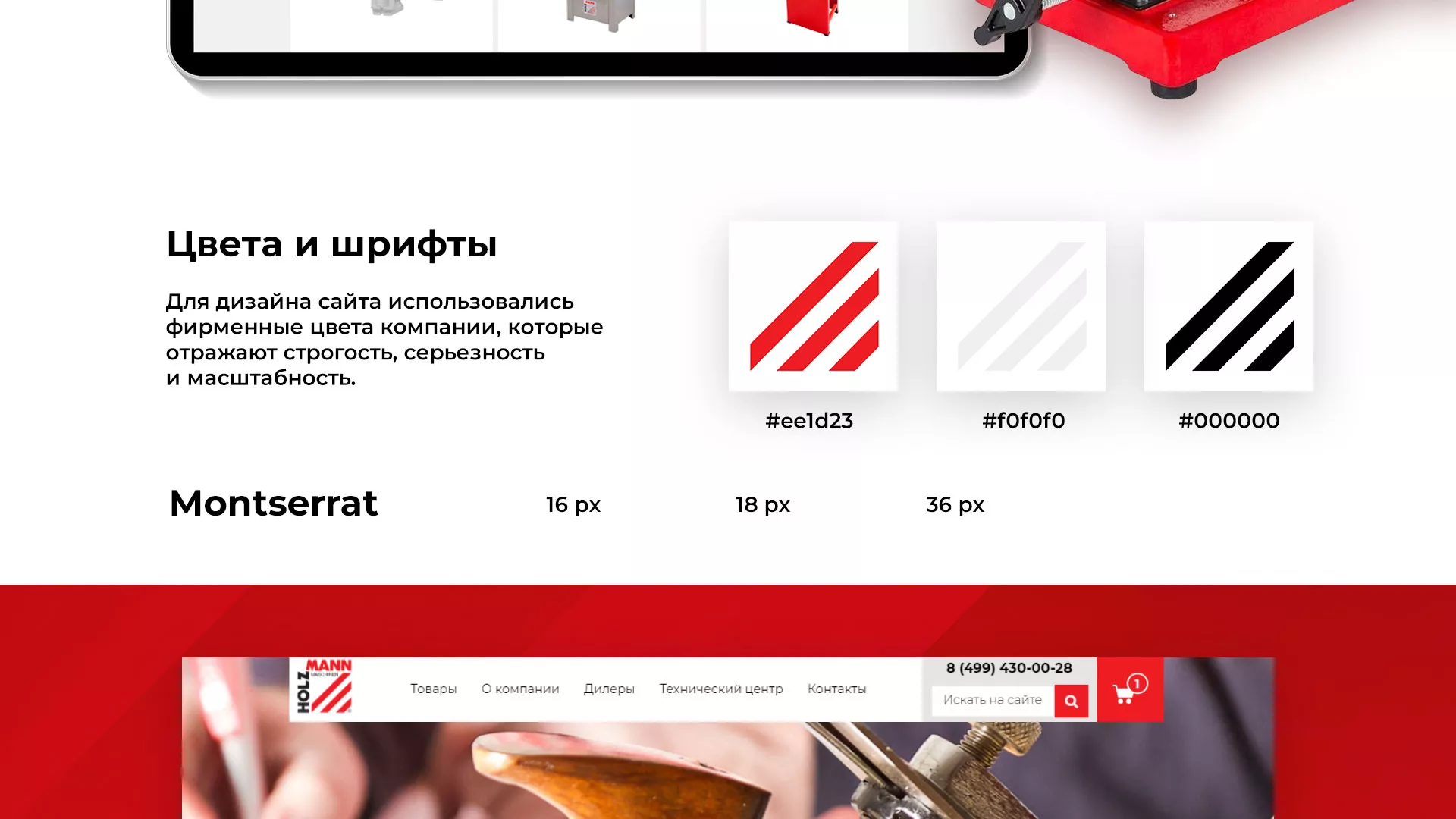 Создание сайта компании «HOLZMANN Maschinen GmbH» в Томари