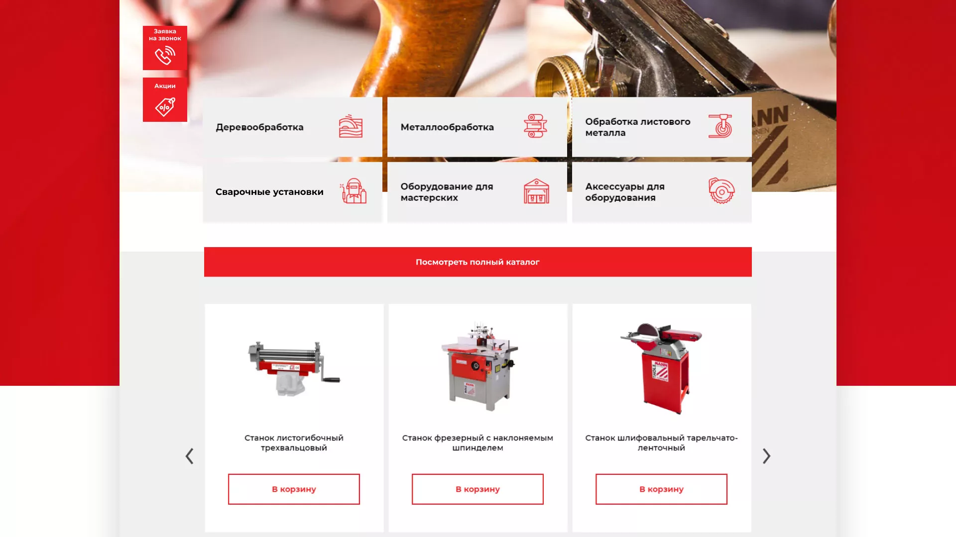Создание сайта компании «HOLZMANN Maschinen GmbH» в Томари