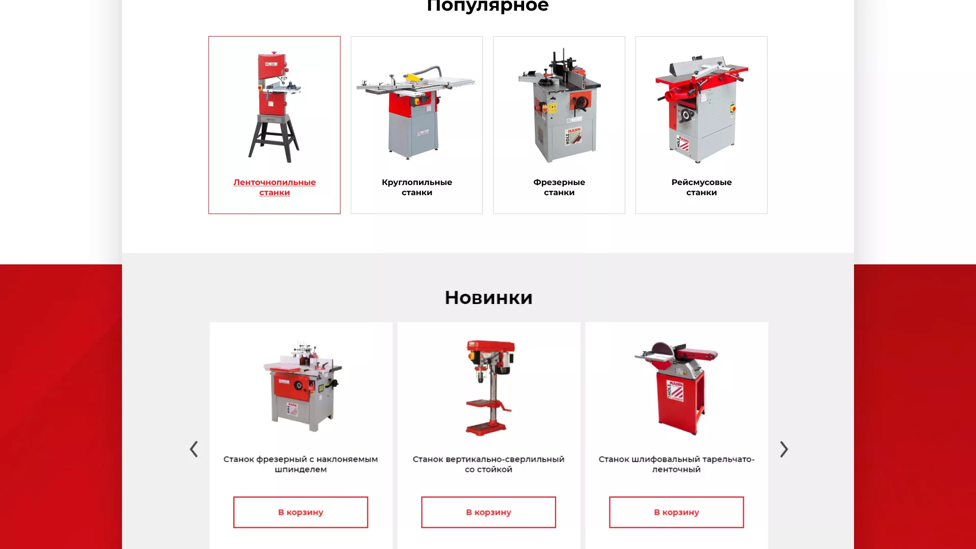 Создание сайта компании «HOLZMANN Maschinen GmbH» в Томари
