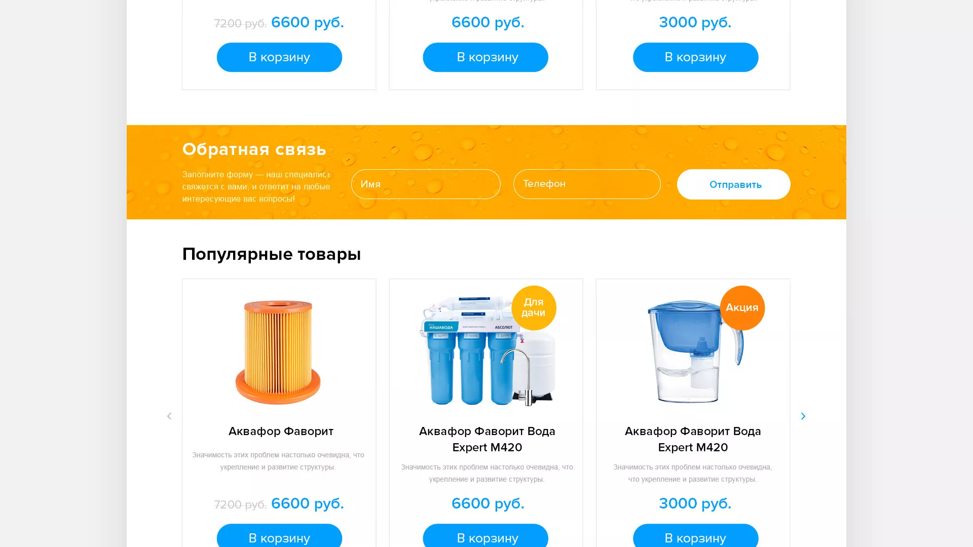 Создание интернет-магазина «Водолей» по продаже фильтров очистных сооружений в Томари