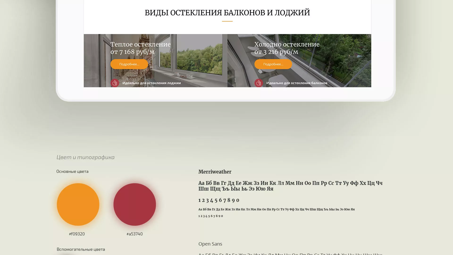 Разработка сайта для компании «Мой балкон» в Томари