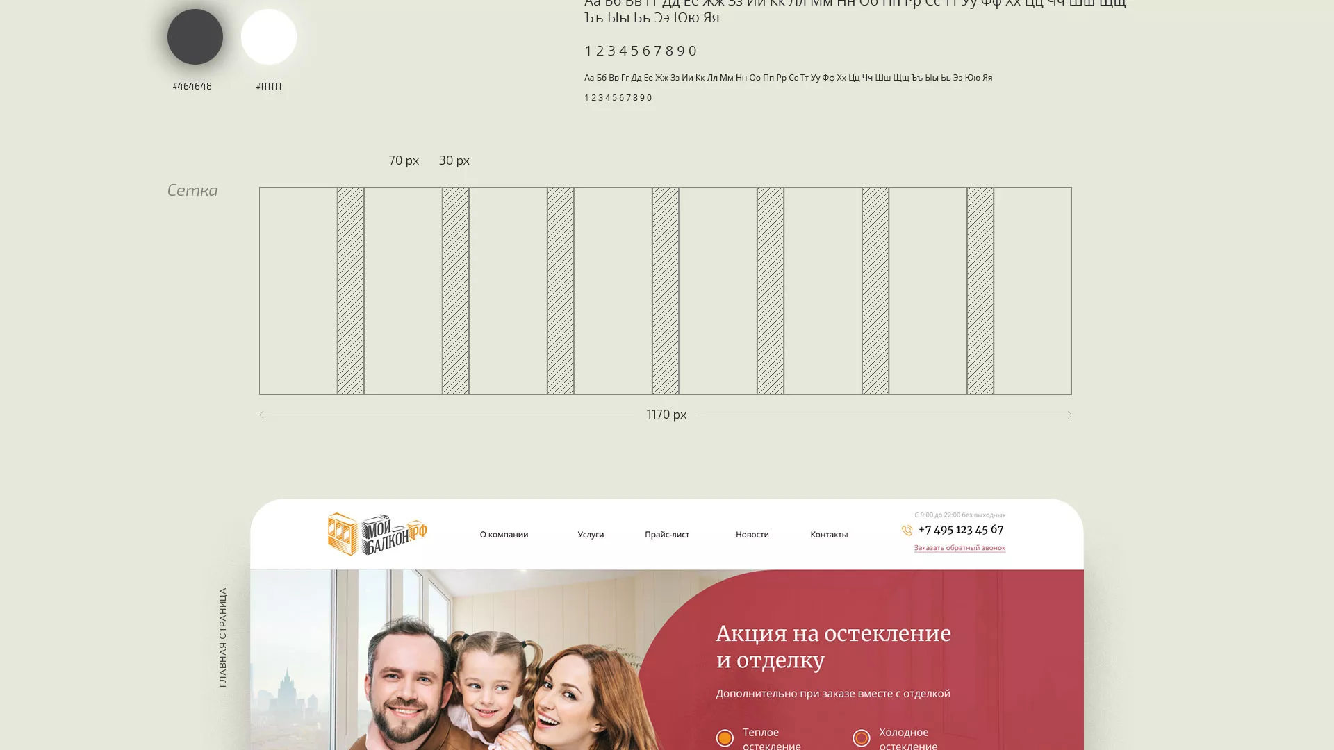 Разработка сайта для компании «Мой балкон» в Томари