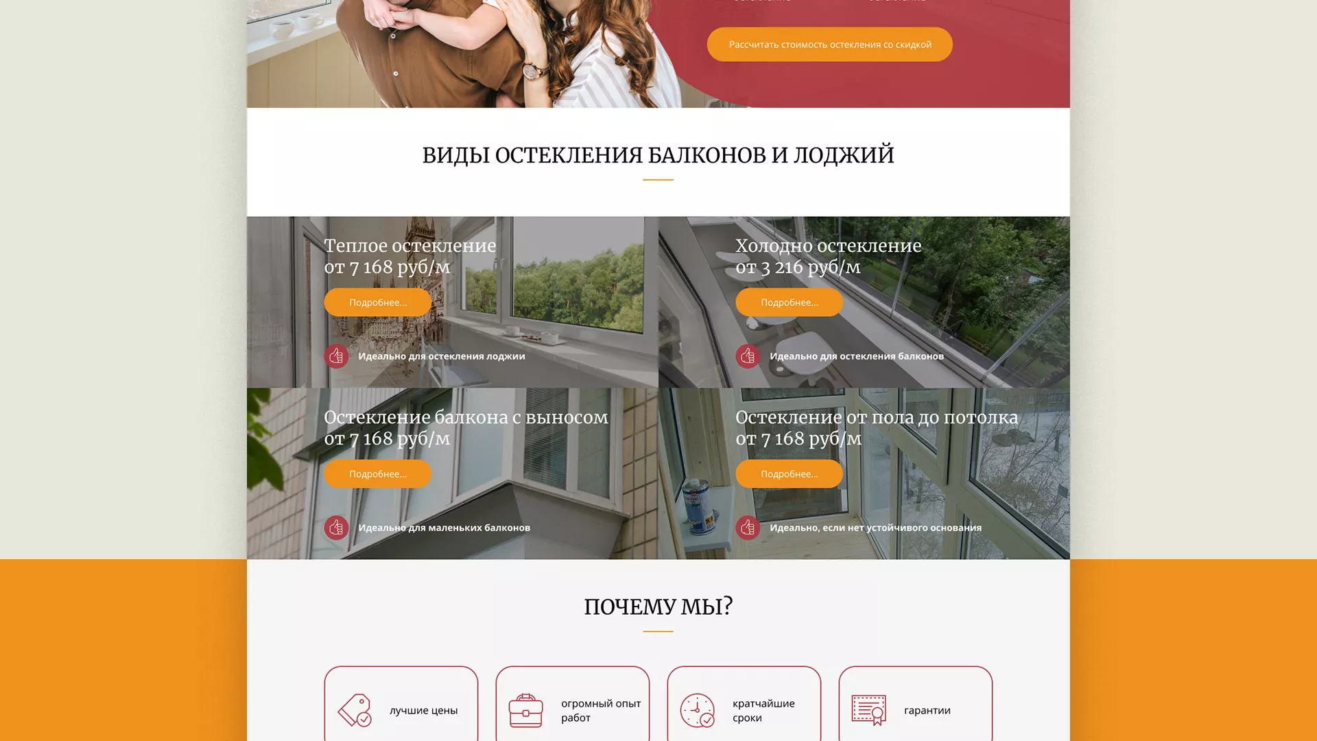 Разработка сайта для компании «Мой балкон» в Томари