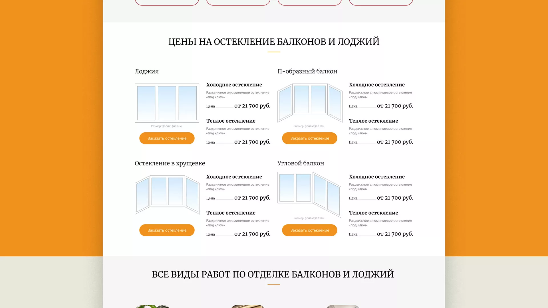 Разработка сайта для компании «Мой балкон» в Томари