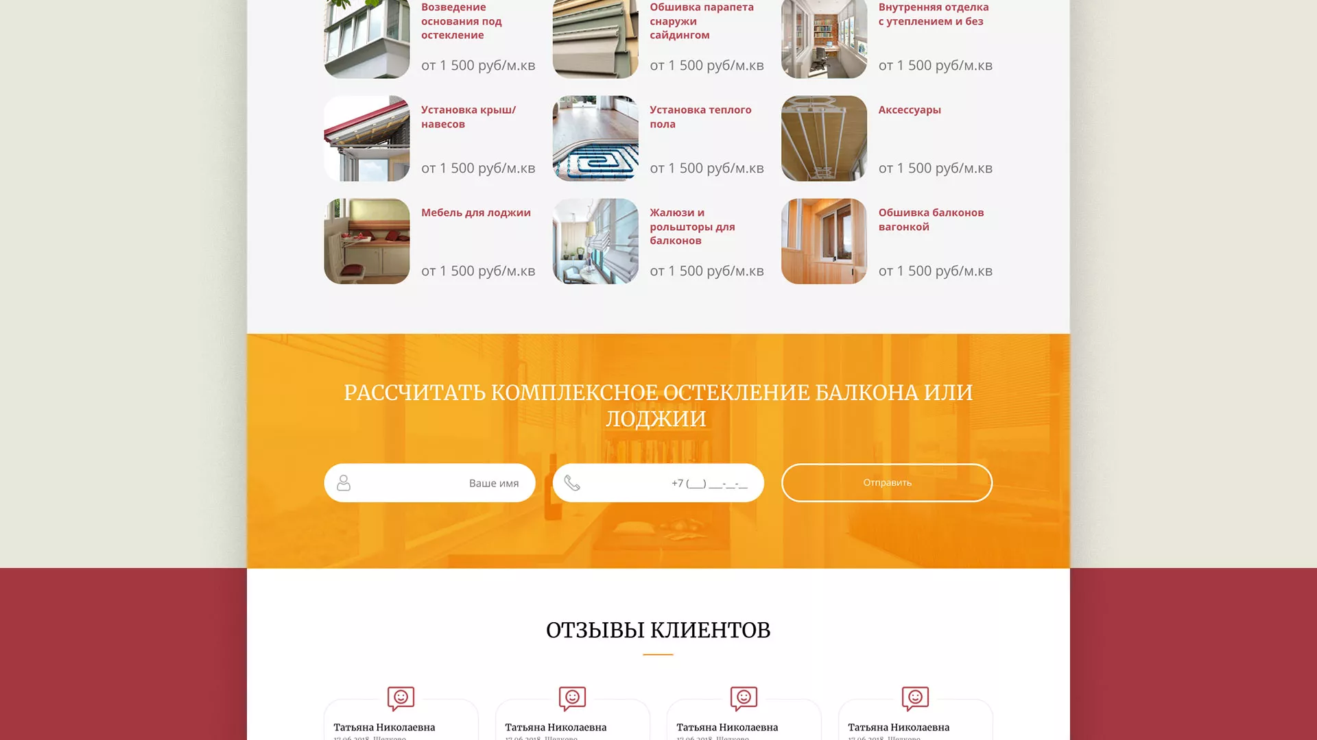 Разработка сайта для компании «Мой балкон» в Томари