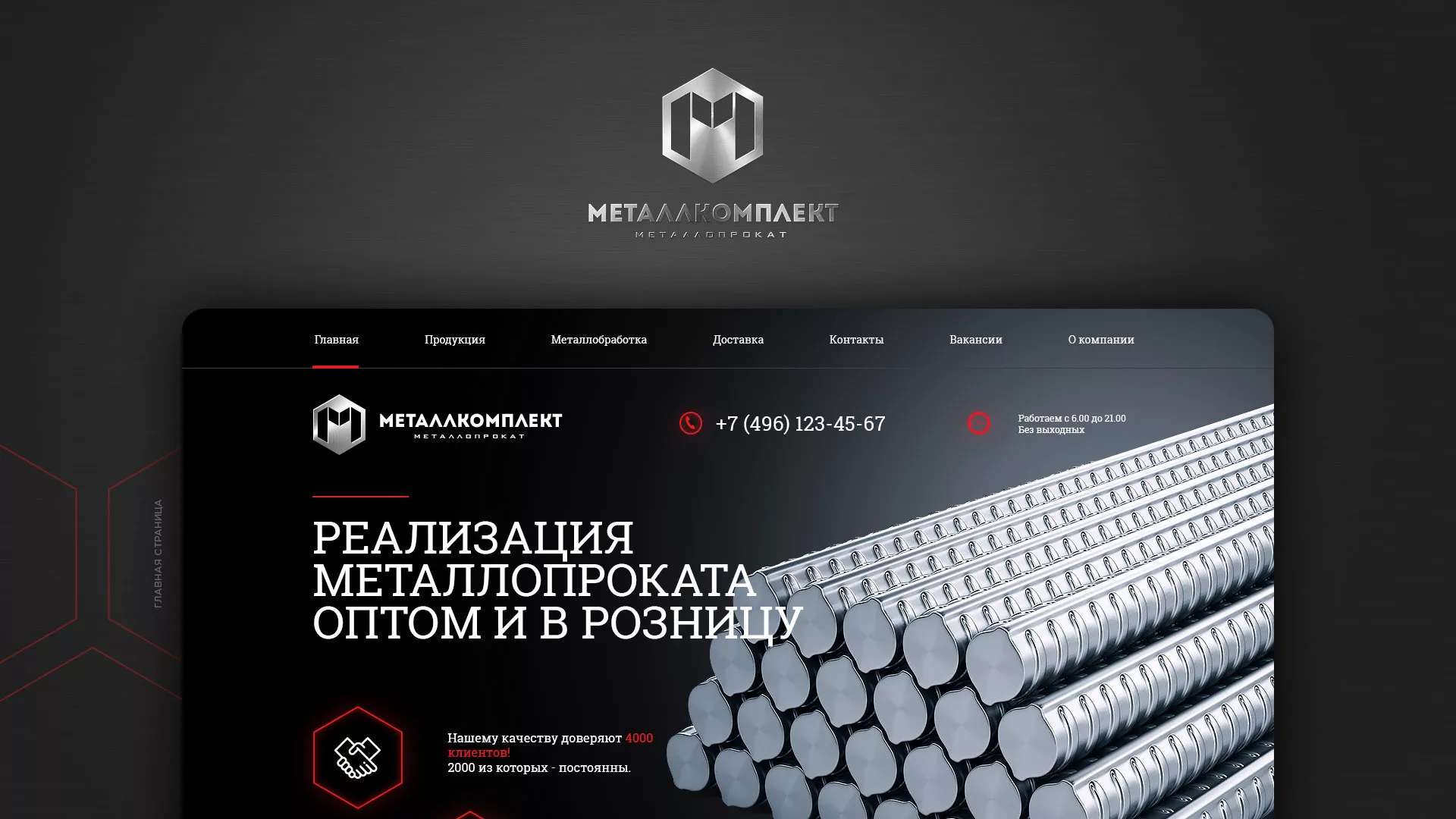 Разработка сайта по продаже металлопроката в Томари