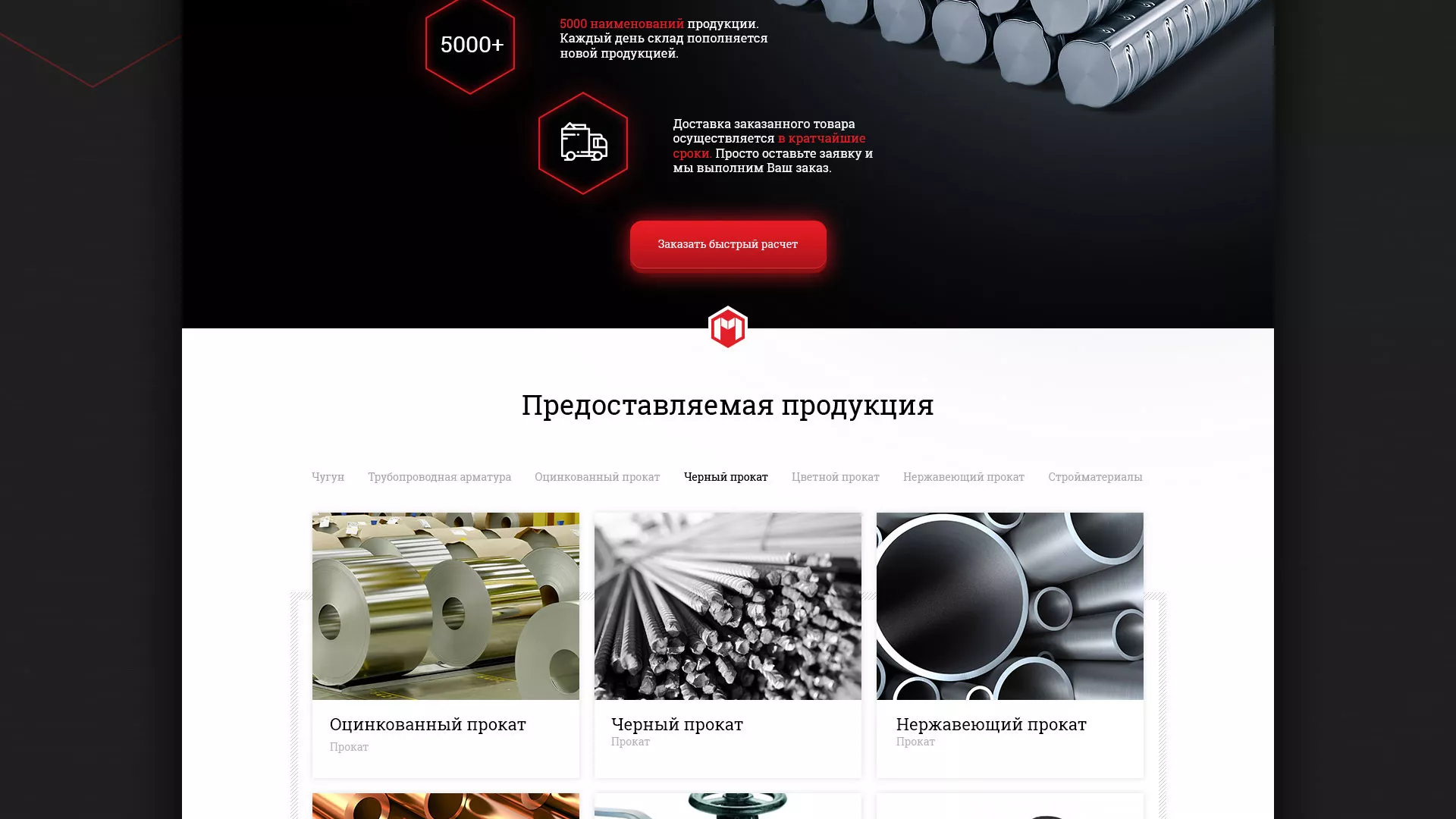 Разработка сайта по продаже металлопроката в Томари