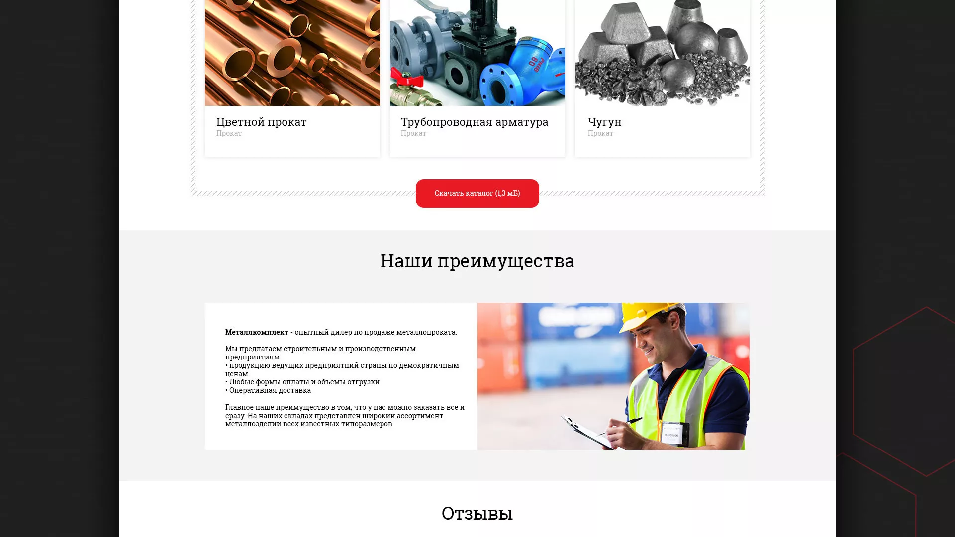 Разработка сайта по продаже металлопроката в Томари
