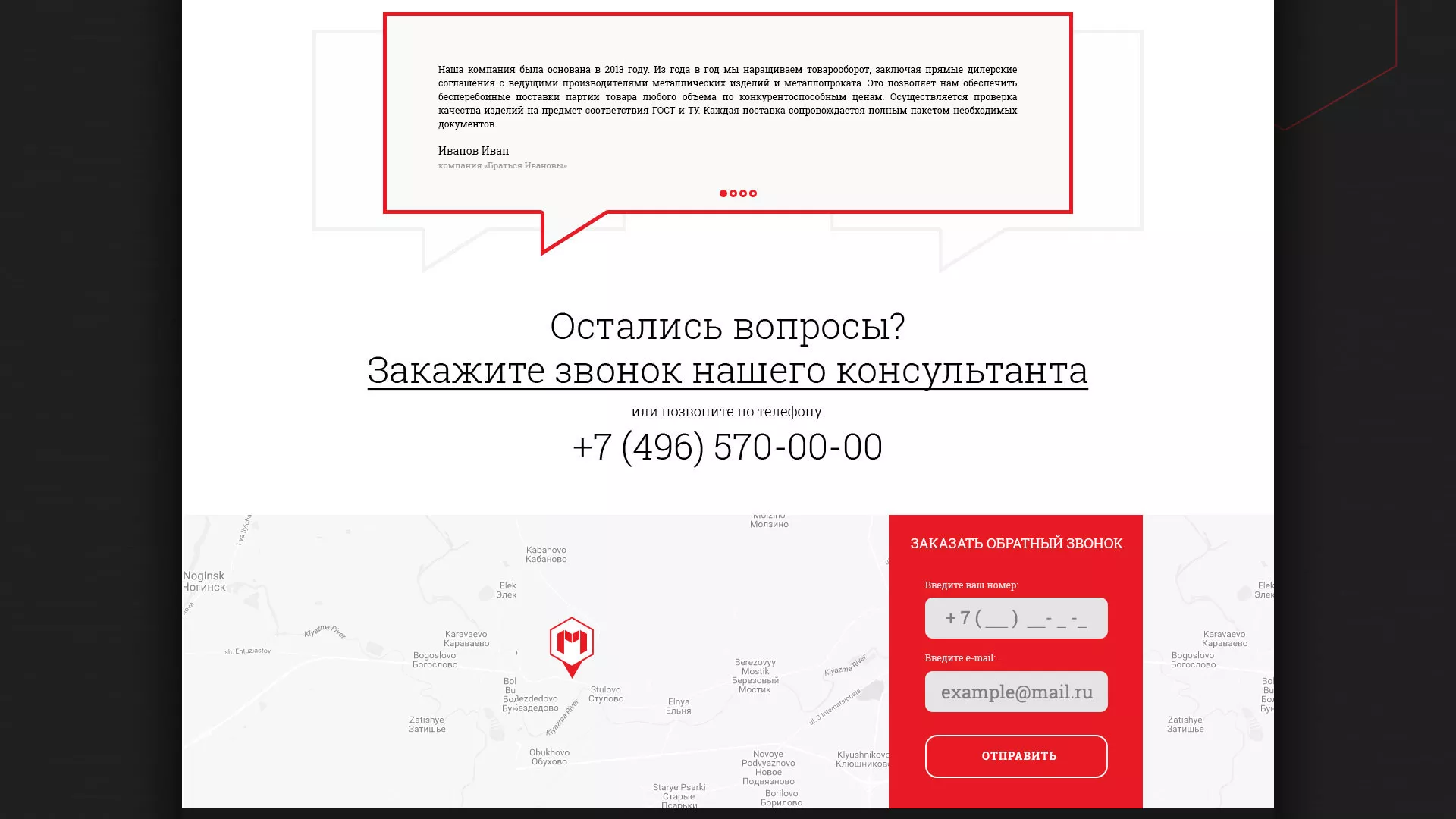 Разработка сайта по продаже металлопроката в Томари