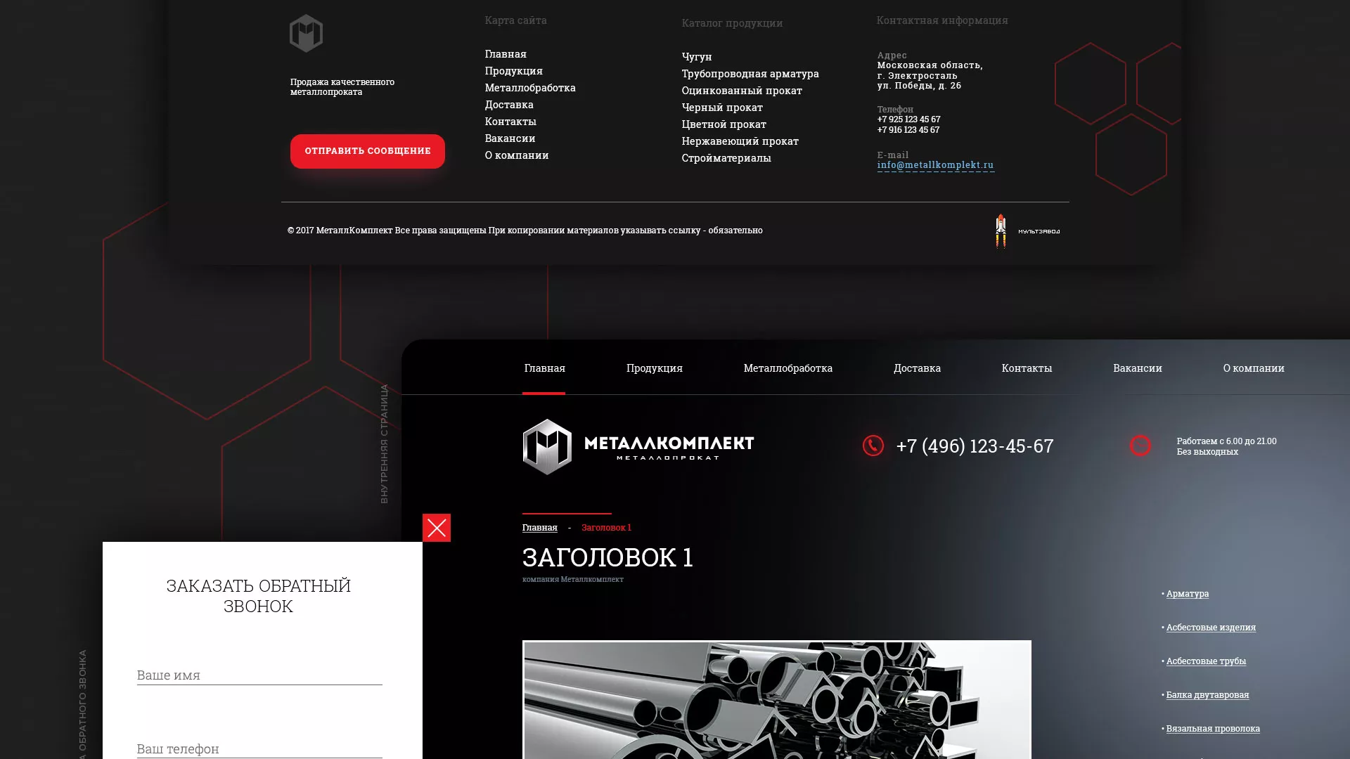 Разработка сайта по продаже металлопроката в Томари