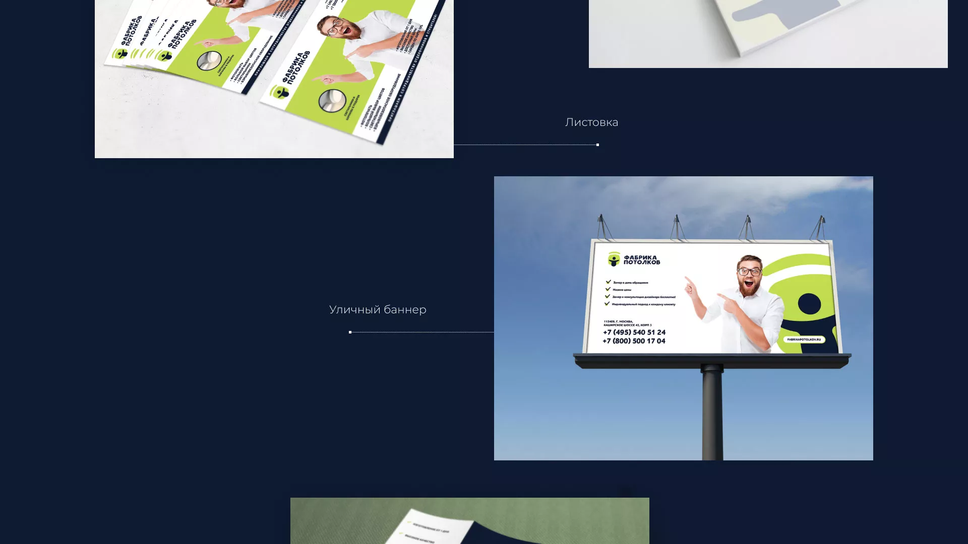 Разработка фирменного стиля для фабрики натяжных потолков в Томари