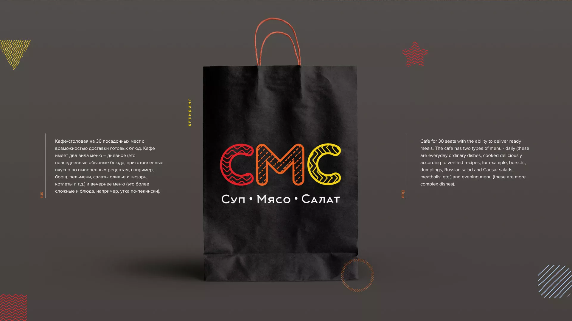 Разработка сайта кафе-столовой «Суп-Мясо-Салат» в Томари