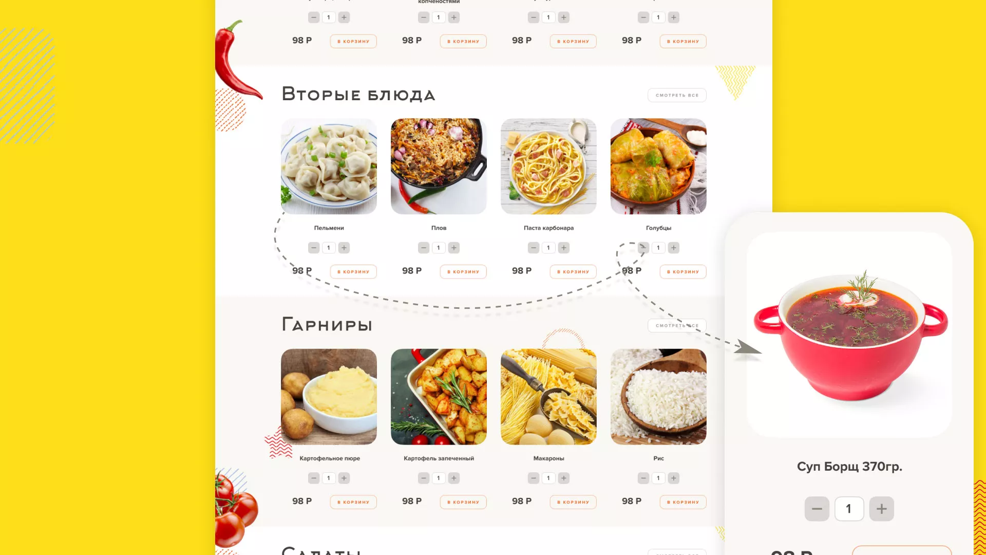 Разработка сайта кафе-столовой «Суп-Мясо-Салат» в Томари