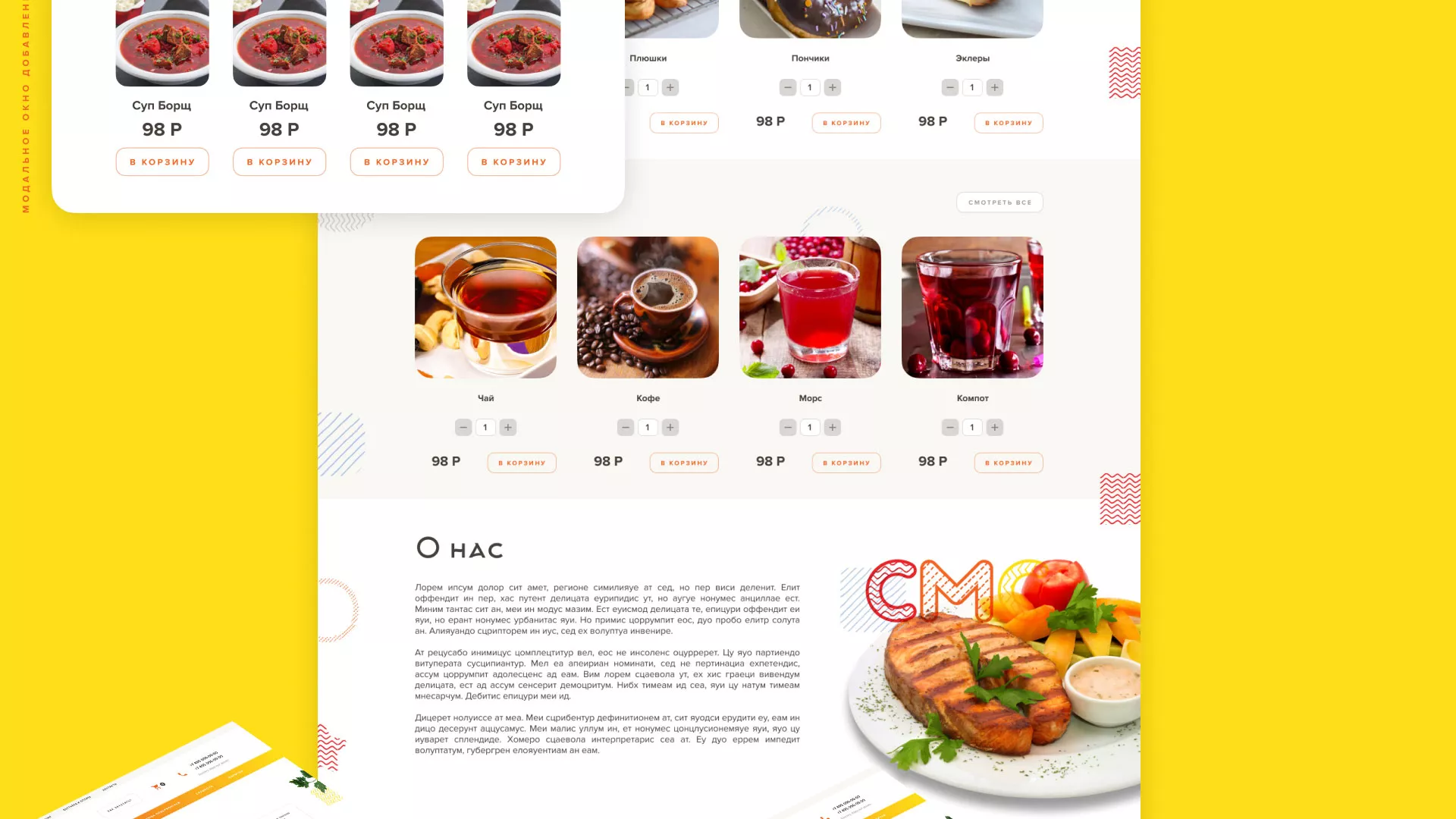 Разработка сайта кафе-столовой «Суп-Мясо-Салат» в Томари