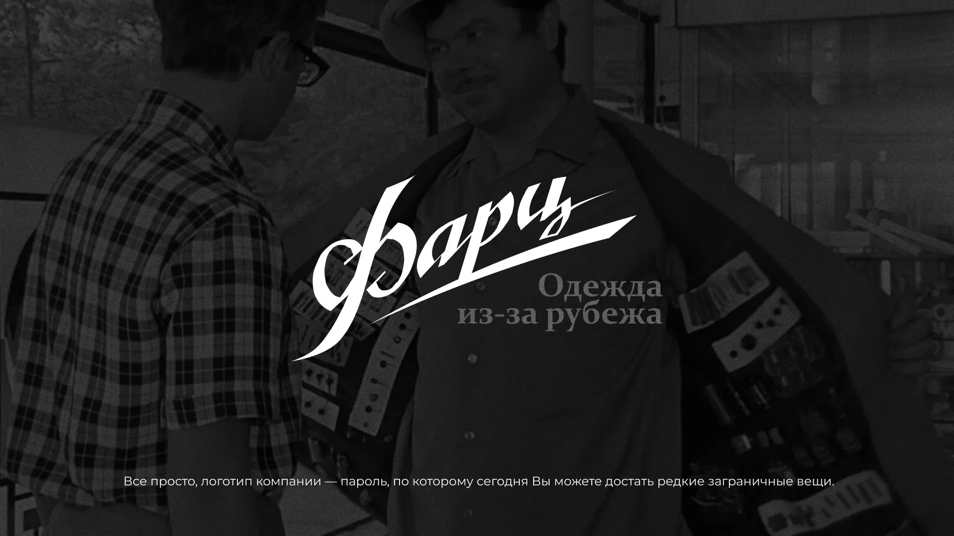 Разработка логотипа магазина «Фарц» в Томари