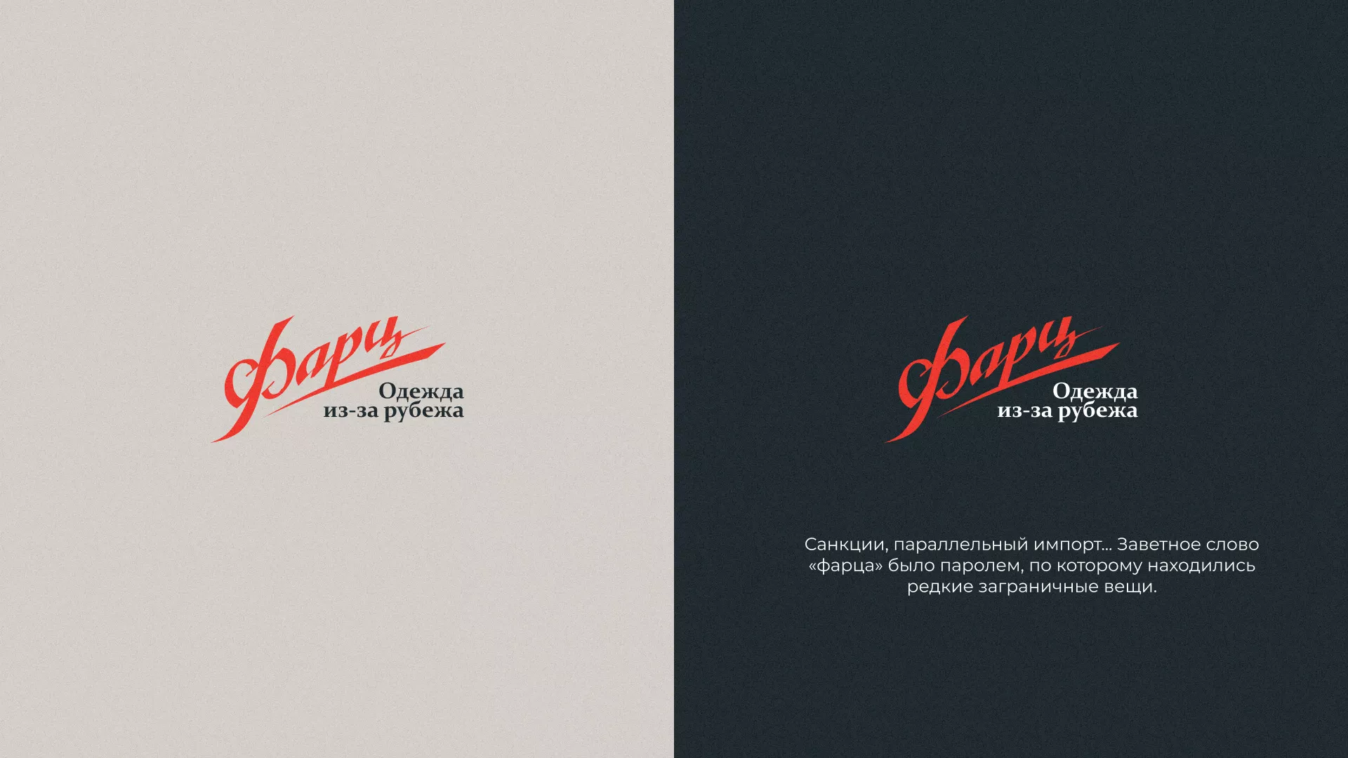 Разработка логотипа магазина «Фарц» в Томари